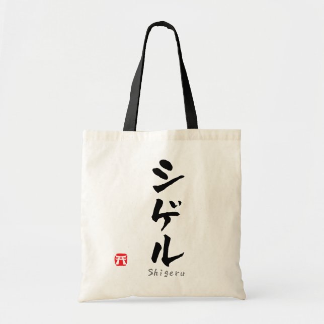 Shigeru KATAKANA Tote Bag (Front)
