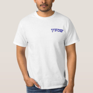 Shimon (Anglicized as Simon) - 3d Effect T-Shirt