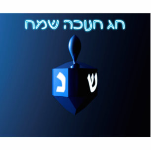Shiny Blue Chanukkah Dreidel Statuette