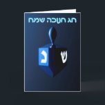 Shiny Blue Dreidel Holiday Card<br><div class="desc">A modernistic,  metallic,  blue dreidel against a dark,  night-like background.  Two of the Hebrew letters found on a dreidel,  nun and shin,  glow brightly.  Hebrew text reading "Chag Chanukkah Sameach" (Happy Hanukkah) also appears in glowing blue and white.</div>