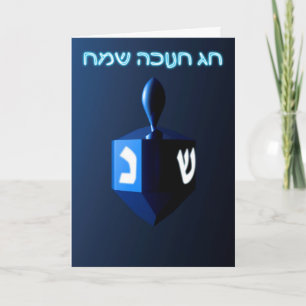 Shiny Blue Dreidel Holiday Card