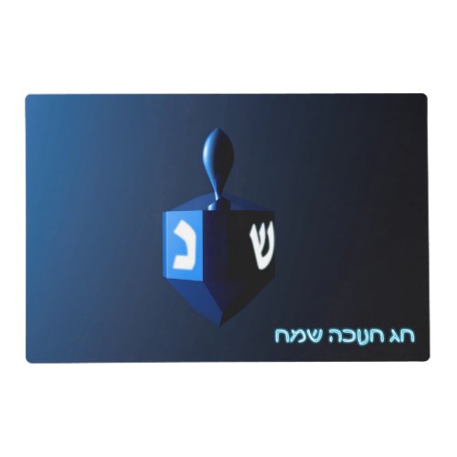 Shiny Blue Dreidel Placemat