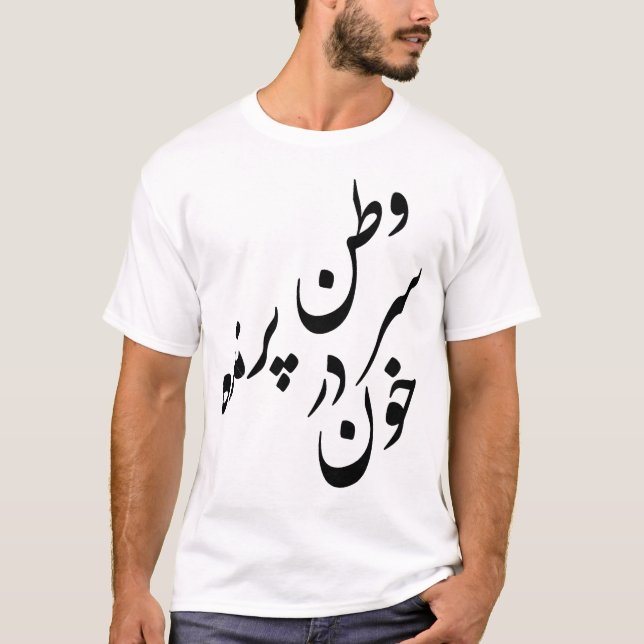 Shiro khorshid & poem T-Shirt (Front)