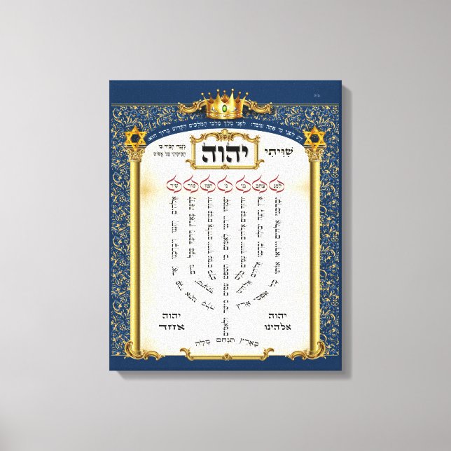 Shiviti Hebrew Prayer - Psalm 67 Canvas Print (Front)