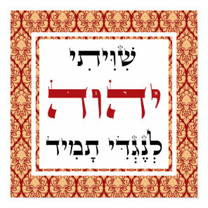 Shiviti Hebrew Text Damask Inspirational Art Poster