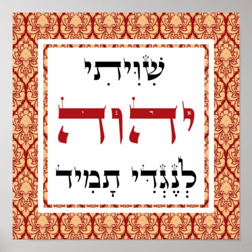 Shiviti Hebrew Text Damask Inspirational Art Poster