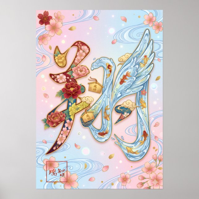 Sho: Soaring & Flying Art260040368 Poster (Front)