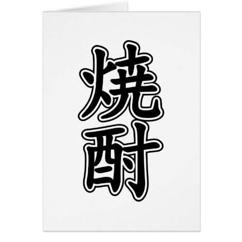 SHOCHU 焼酎 CARD