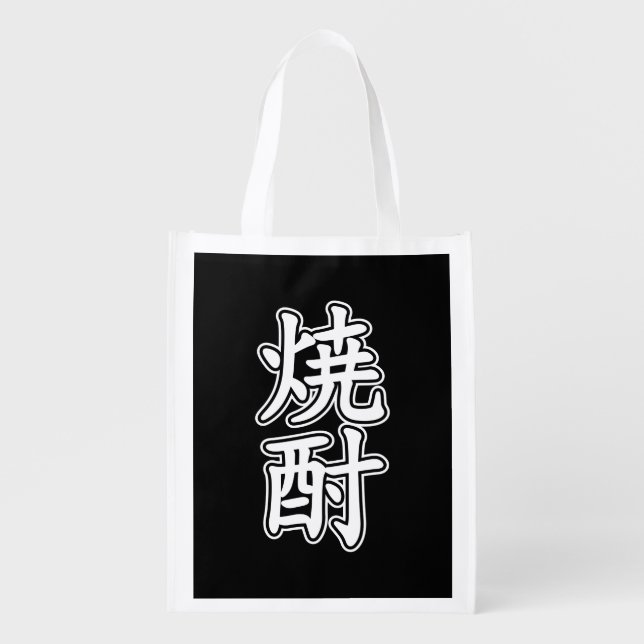 SHOCHU 焼酎 GROCERY BAG (Front)