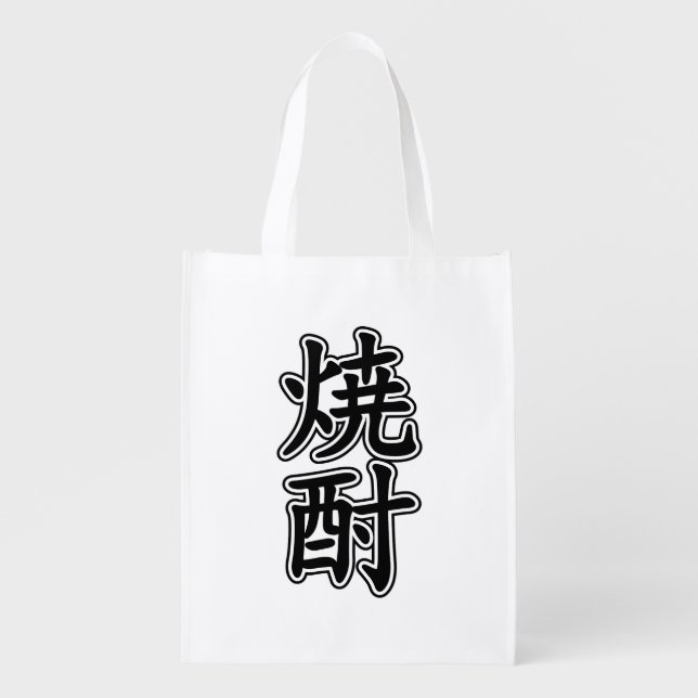 SHOCHU 焼酎 GROCERY BAG (Front)