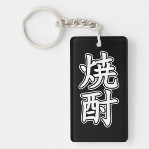 SHOCHU 焼酎 KEYCHAIN