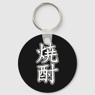 SHOCHU 焼酎 KEYCHAIN