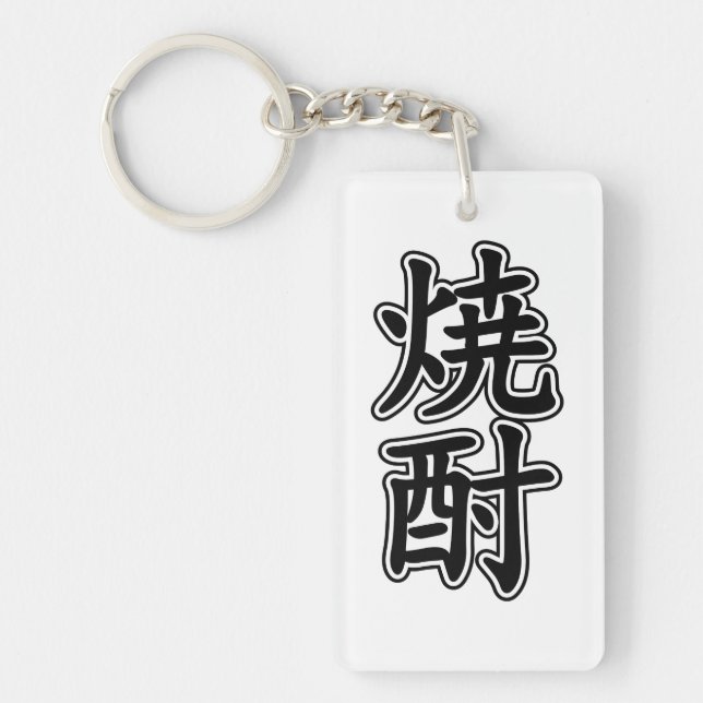 SHOCHU 焼酎 KEYCHAIN (Front)