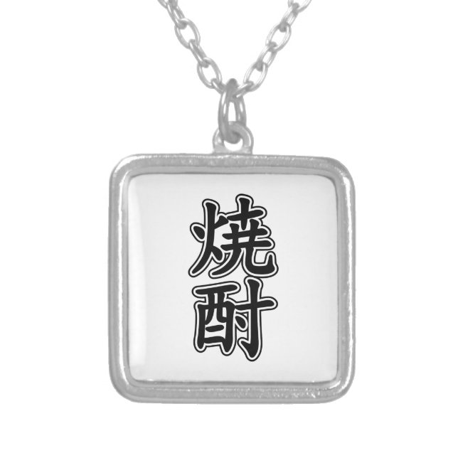 SHOCHU 焼酎 SILVER PLATED NECKLACE (Front)