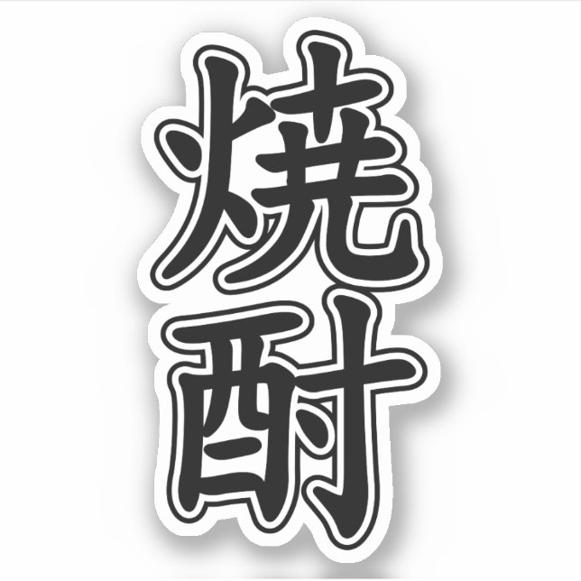 SHOCHU 焼酎 STICKER (Front)