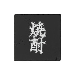 SHOCHU 焼酎 STONE MAGNET