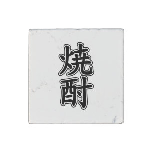 SHOCHU 焼酎 STONE MAGNET