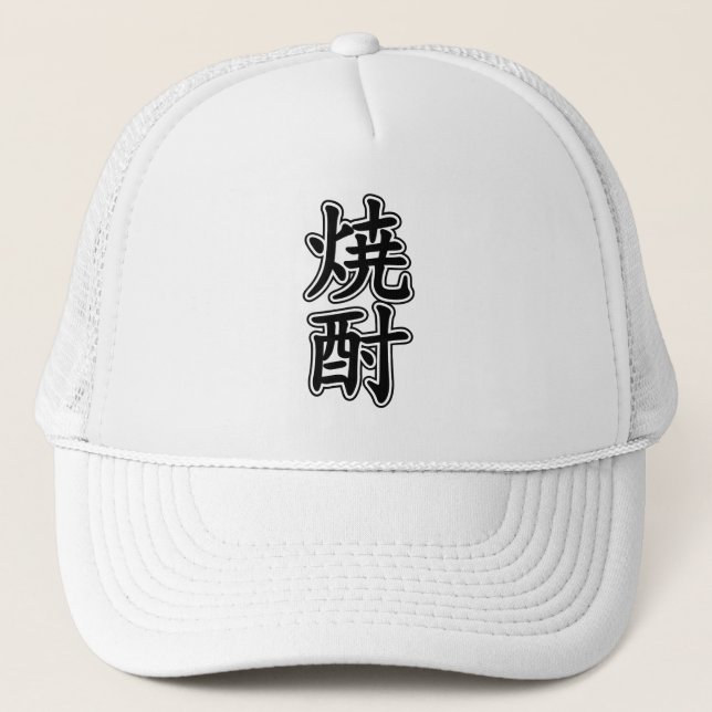 SHOCHU 焼酎 TRUCKER HAT (Front)