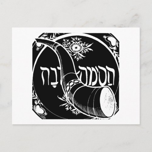 Shofar Postcard