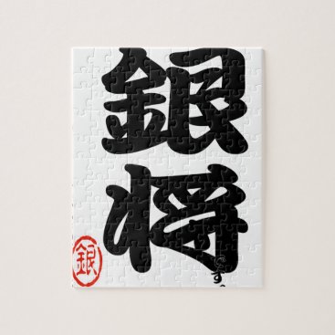 Shogi series silver military officer jigsaw puzzle Shogi series silver military officer jigsaw puzzle