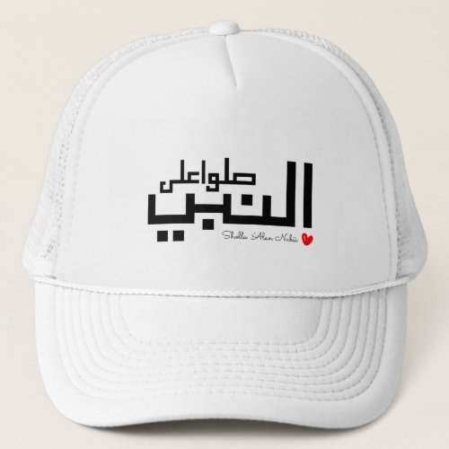 Shollu Alan Nabi Pray To The Prophet Muhammad Trucker Hat