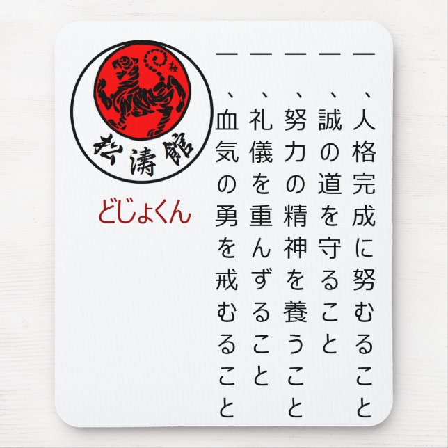 Shotokan Dojo Kun Mousepad (Front)