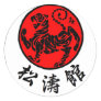 Shotokan Rising Sun Japanese Calligraphy - Karate Classic Round Sticker