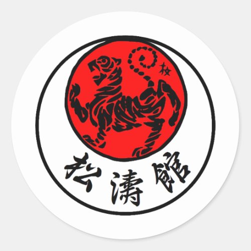 Shotokan Rising Sun Japanese Calligraphy _ Karate Classic Round Sticker