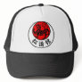 Shotokan Rising Sun Japanese Calligraphy - Karate Trucker Hat