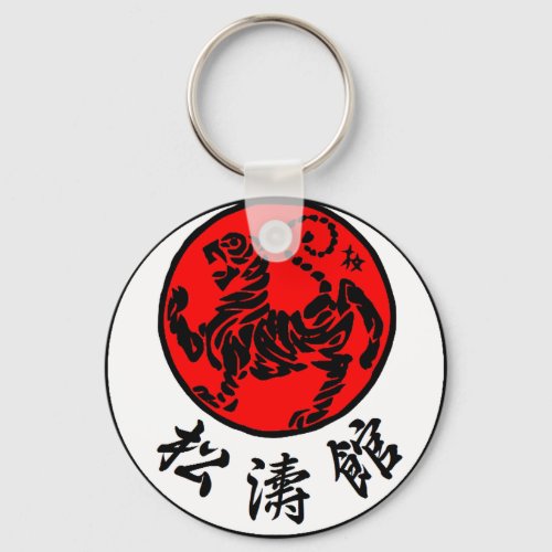 Shotokan Rising Sun Japanese Calligraphy Keychain