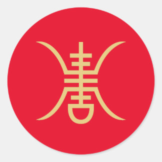 Shou Symbol Gold Classic Round Sticker