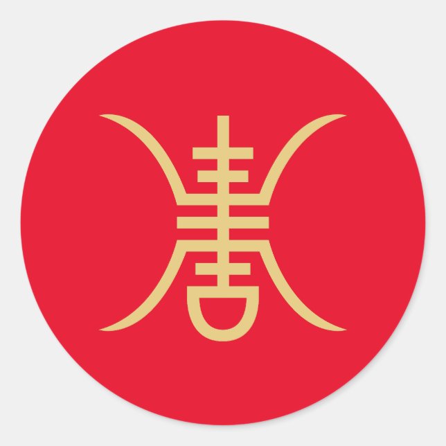 Shou Symbol Gold Classic Round Sticker (Front)