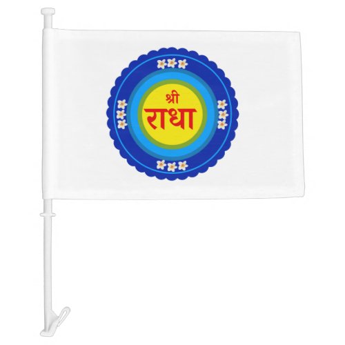 Shri Radha as in Vrindavan Hindi Classic Round S Car Flag