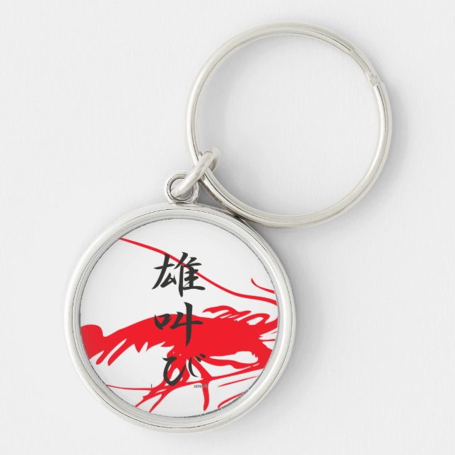 shrimp silhouette image,shouting with big voice keychain (Front)