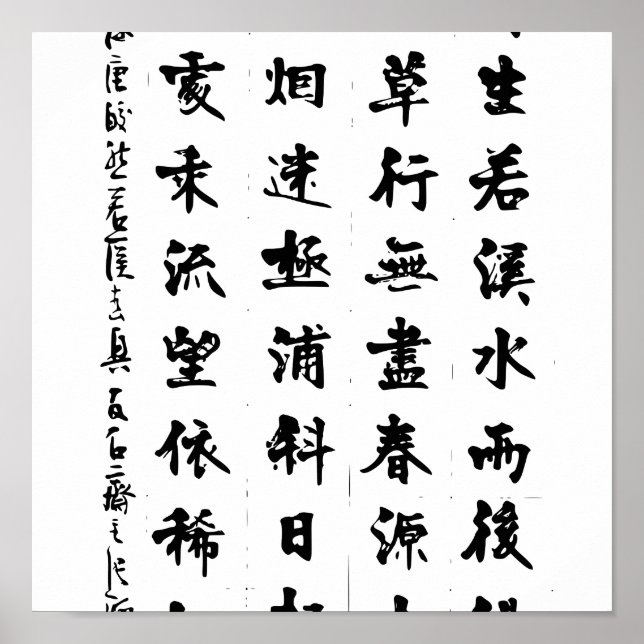 Shu Fa, Chinese calligraphy Poster (Front)