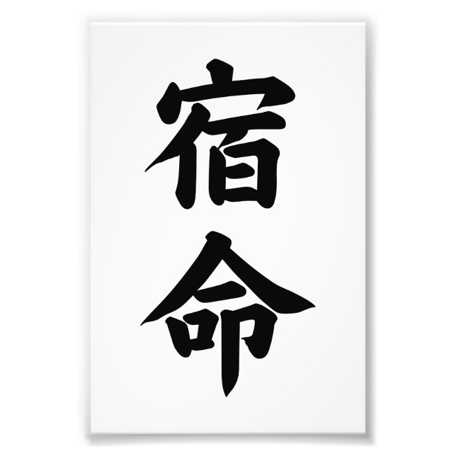 SHUKUMEI FATE DESTINY CALLIGRAPHY TYPOGRAPHY PHOTO PRINT (Front)