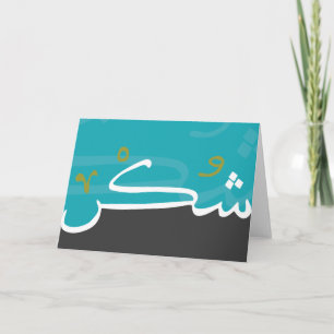 Shukur (gratitude) cards! letterpress thank you card
