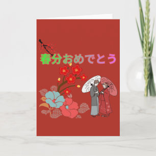 Shunbun Omedeto brick red Card