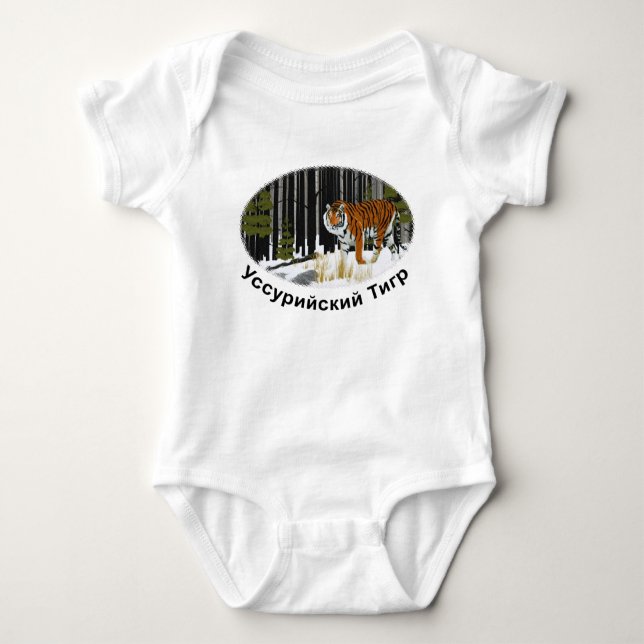 Siberian Tiger Baby Bodysuit (Front)