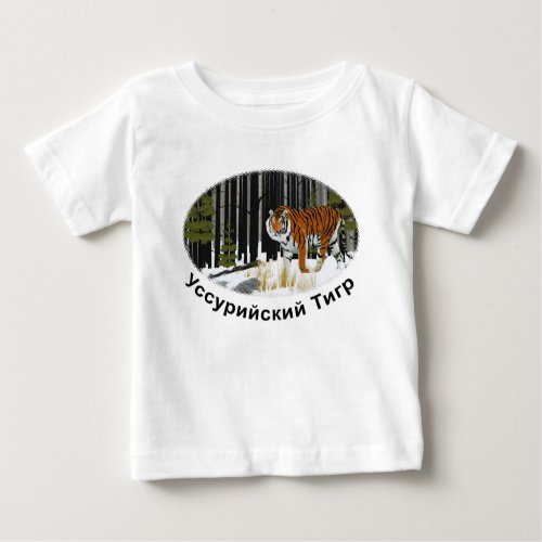 Siberian Tiger Baby T_Shirt