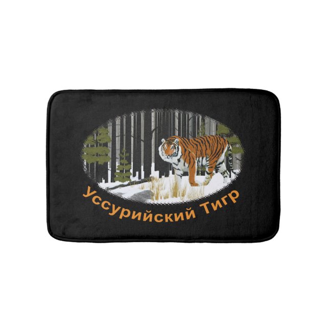 Siberian Tiger Bathroom Mat (Front)