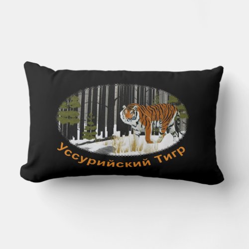 Siberian Tiger Lumbar Pillow