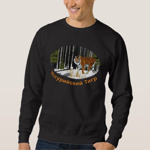 Siberian Tiger Sweatshirt