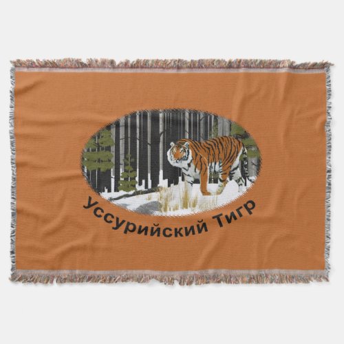 Siberian Tiger Throw Blanket