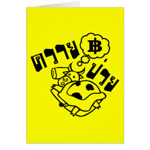 SICK BUFFALO ☆ Khwai Puai in Thai Language ☆