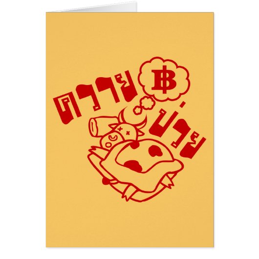 SICK BUFFALO ☆ Khwai Puai in Thai Language ☆ Cards (Front)