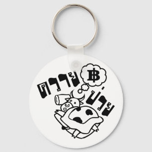 SICK BUFFALO ☆ Khwai Puai in Thai Language ☆ Keychain