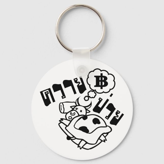 SICK BUFFALO ☆ Khwai Puai in Thai Language ☆ Keychain (Front)