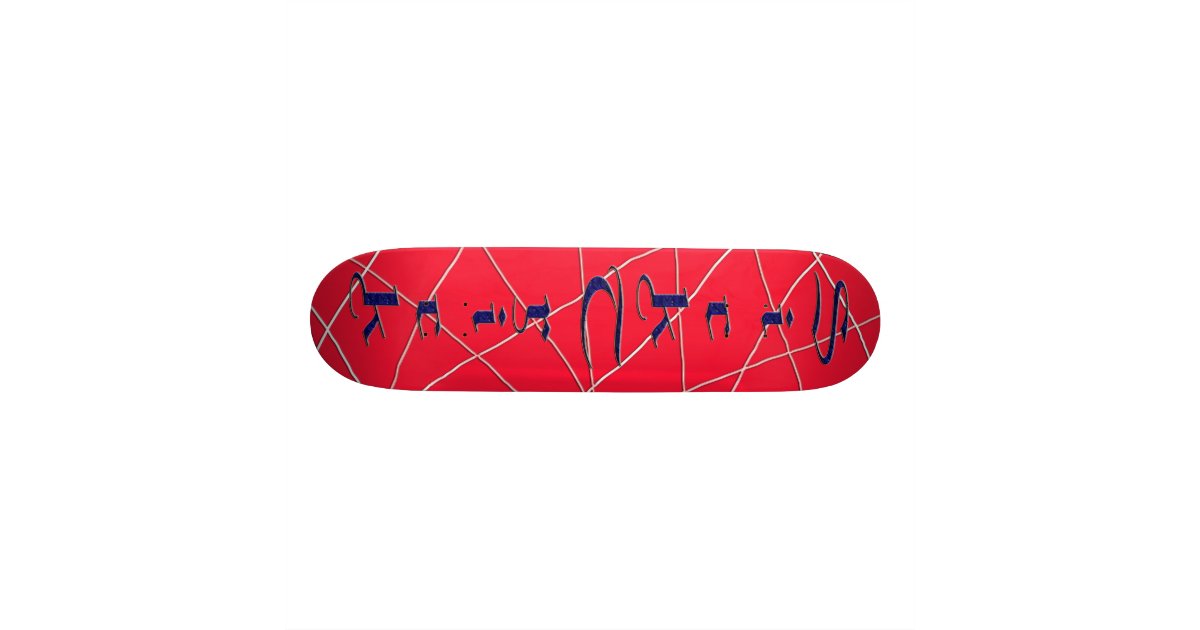 Sick Trick Skateboard Design | Zazzle