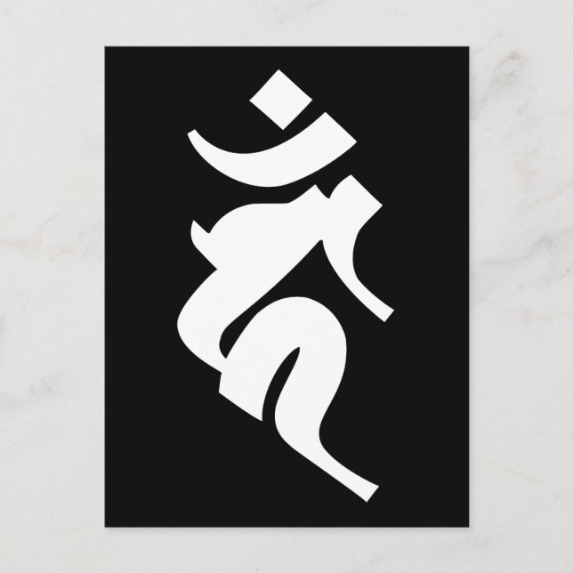 Siddhaṃ alphabet - Acala Postcard (Front)